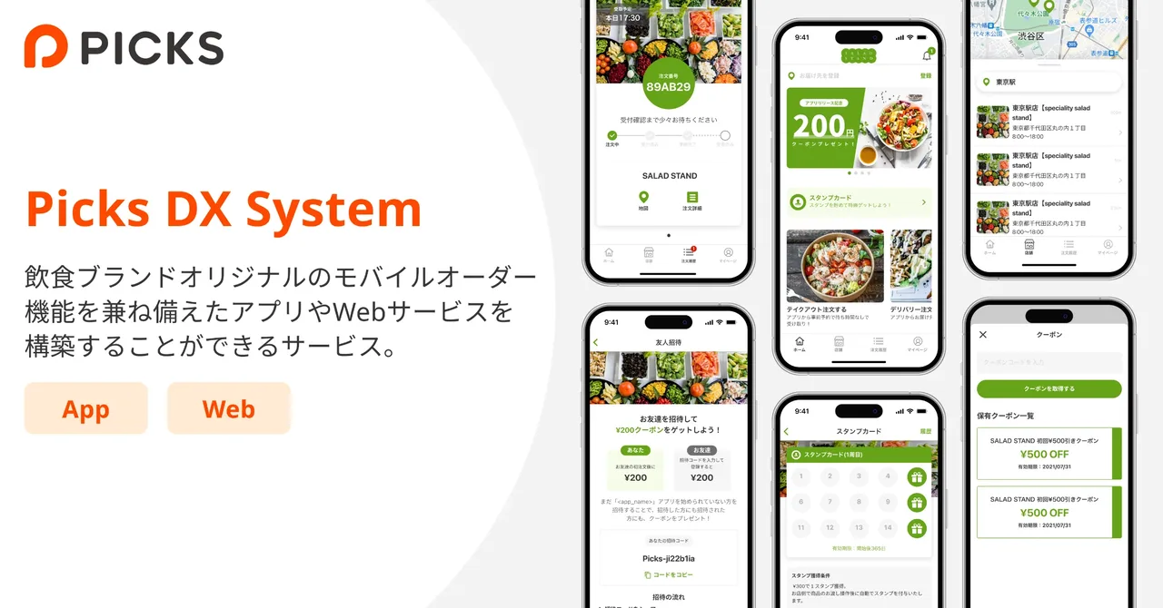 Picks -DX System- で構築したSALAD STANDのモバイルオーダーアプリ画面例（注文状況・クーポン・スタンプカード）