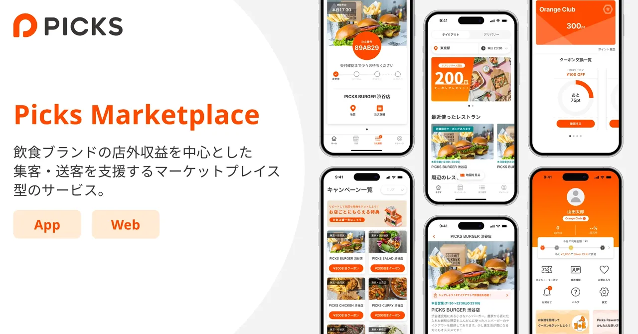 Picks -Marketplace- のアプリ画面例（PICKS BURGER のキャンペーン一覧・ポイント会員証）